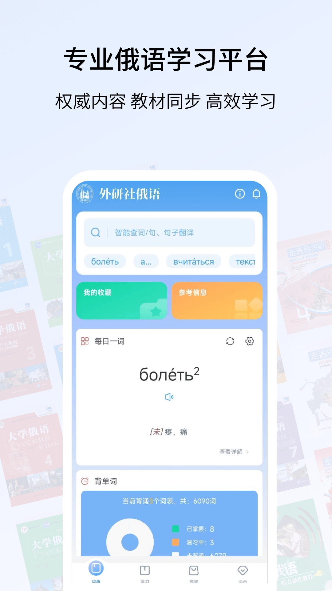 外研社俄语-图2