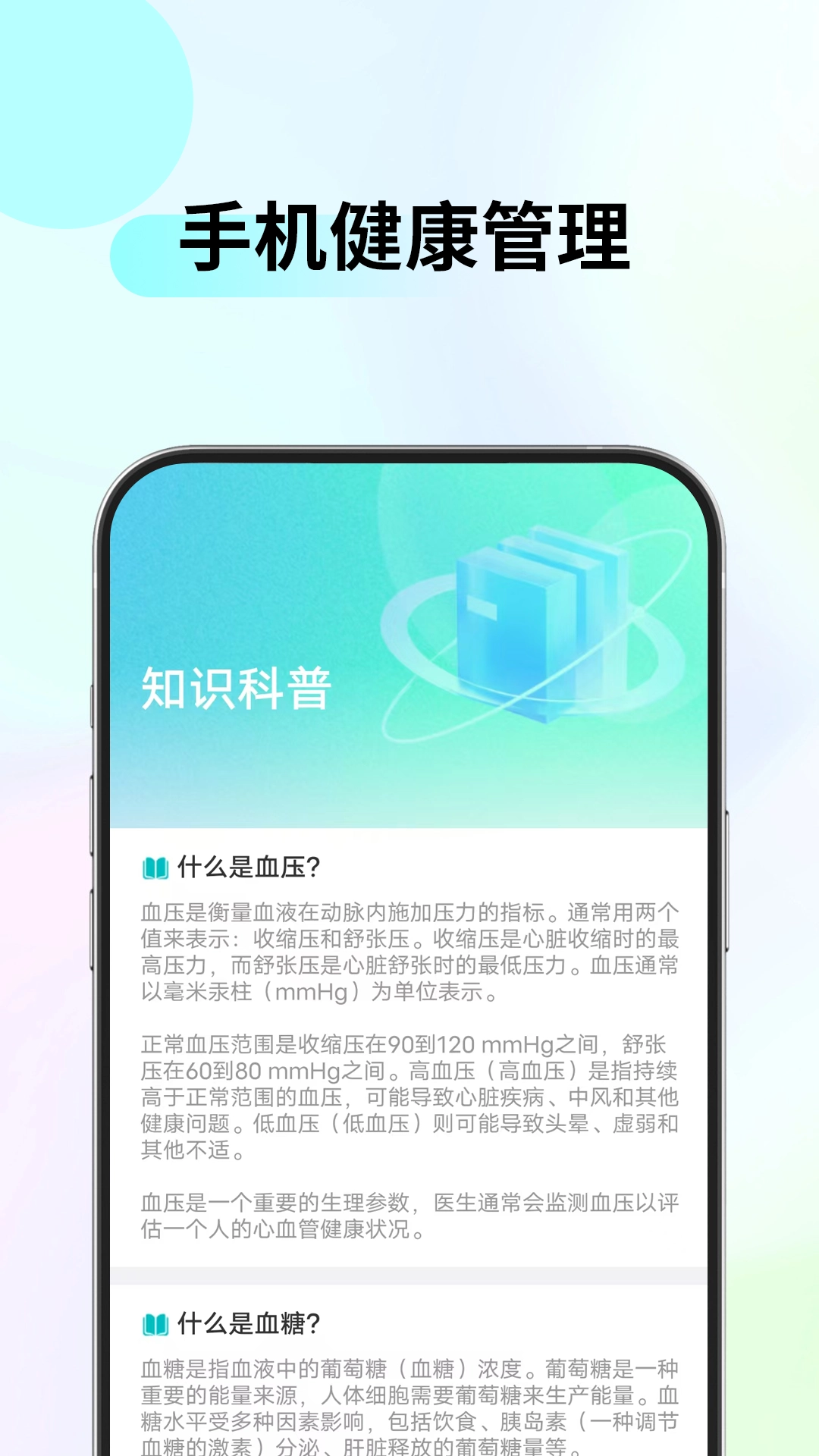 血压血糖管家图1