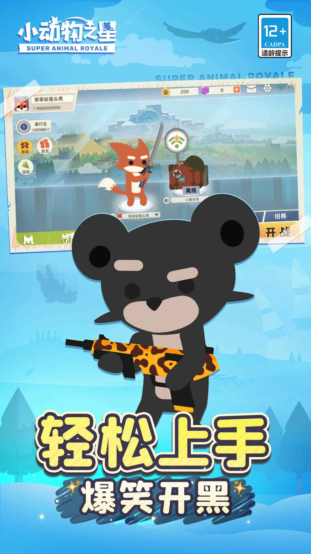 小动物之星最新版