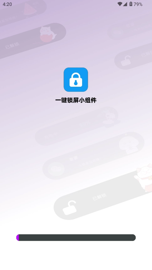 一键锁屏小组件安装手机版图2