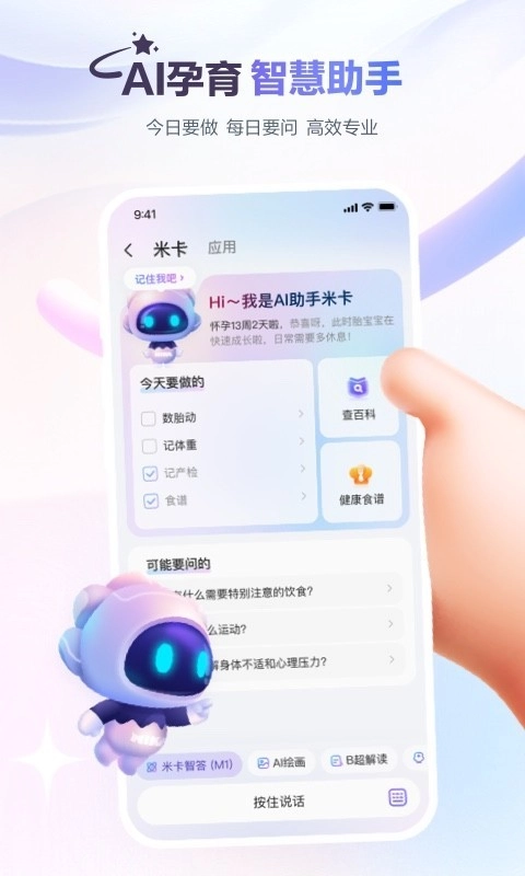 宝宝树孕育官方正版图1