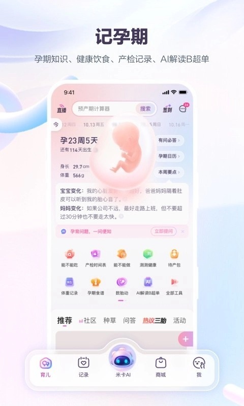 宝宝树孕育官方正版图3