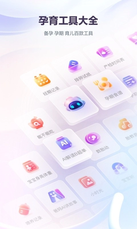 宝宝树孕育官方正版图4