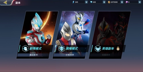 奥特曼正义降临免费版