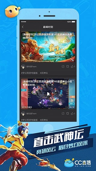 CC直播最新版图3