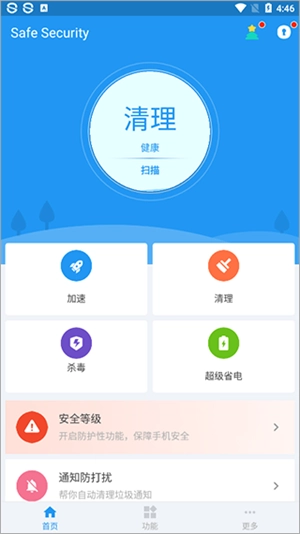 360手机卫士国际版图3