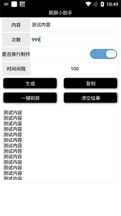 刷屏小助手图2