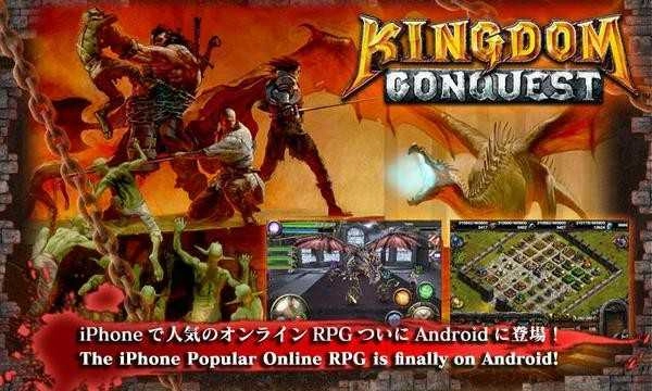 王国征服(Kingdom Conquest)