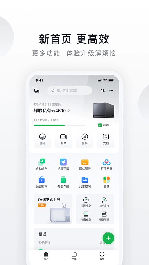 绿联私有云图1
