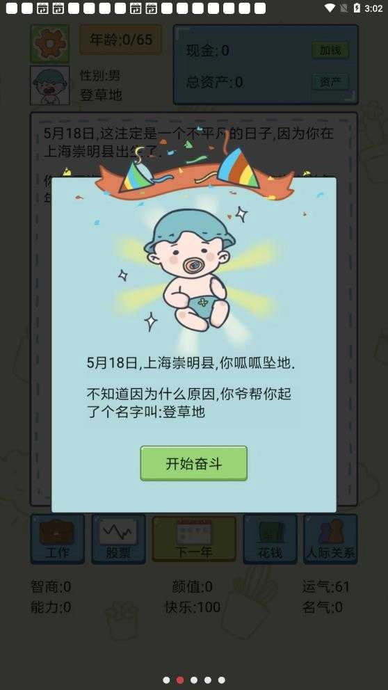 人生模拟器中国式人生无广告版