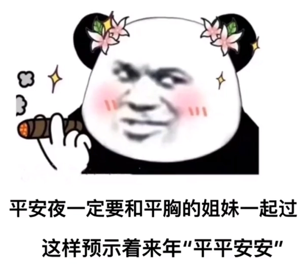 平安夜晚上出来吃苹果我带上苹果你带上身份证表情包 图1