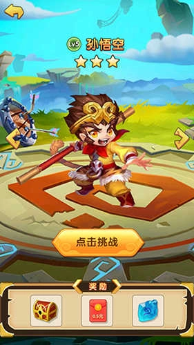 鸿运西游截图1