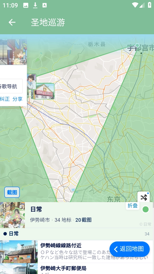 圣地巡游地图 图1