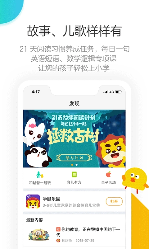 棒小孩成长记图3