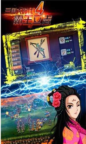 梵乐塔三国大时代4霸王立志(2)