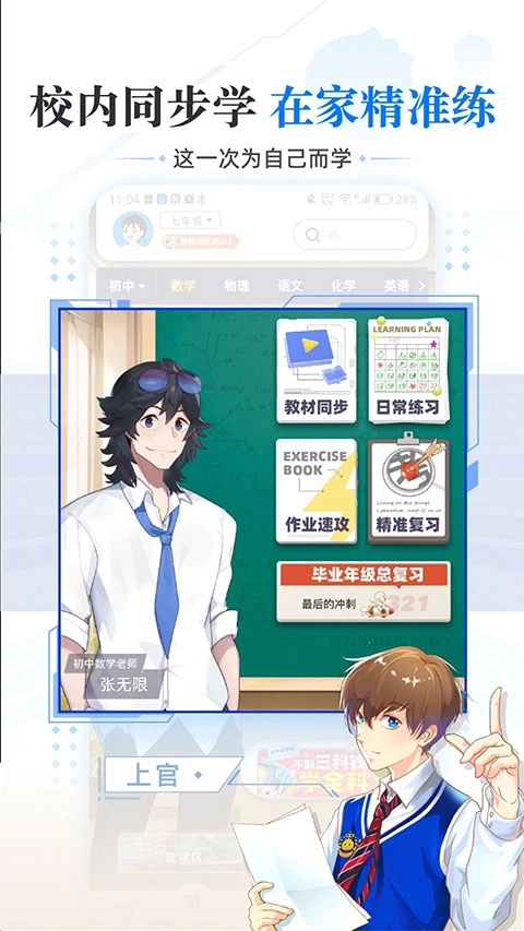 洋葱学园学生版图1