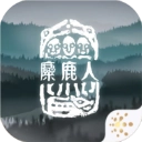 麋鹿人最新版