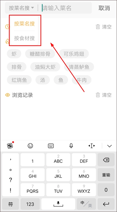 网上厨房美食菜谱安装最新版图4