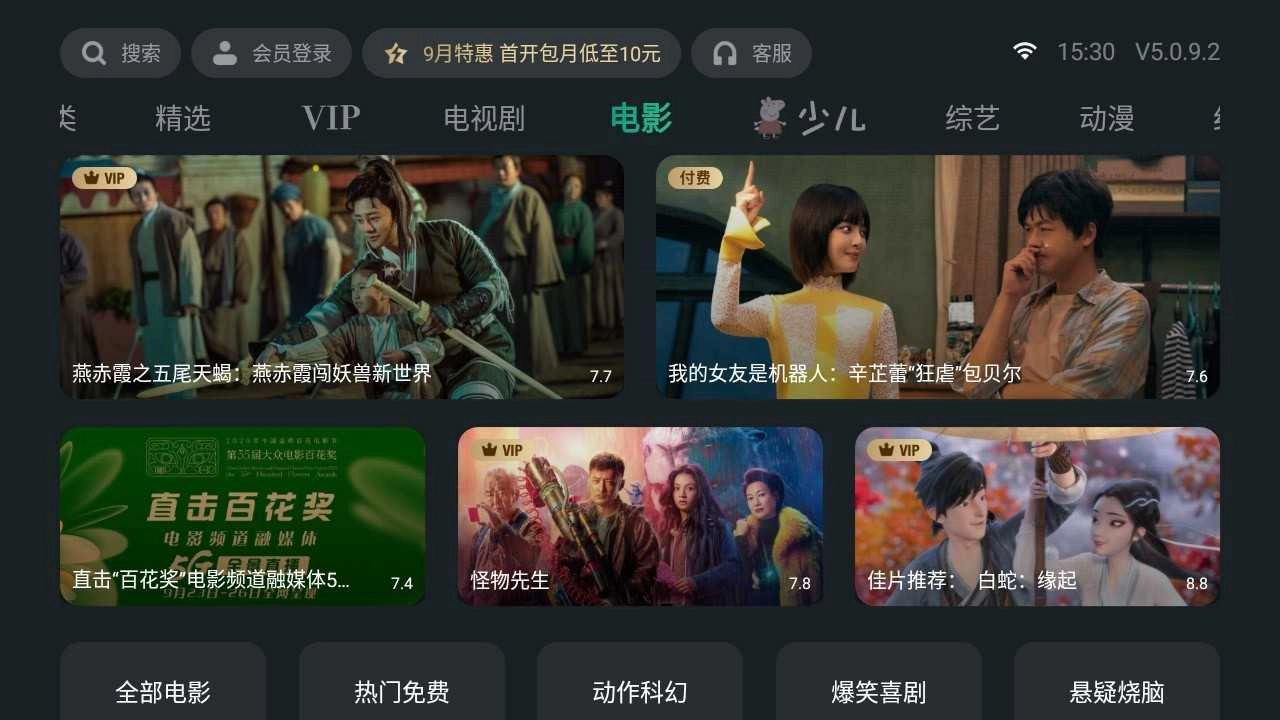 泰捷视频电视 图1