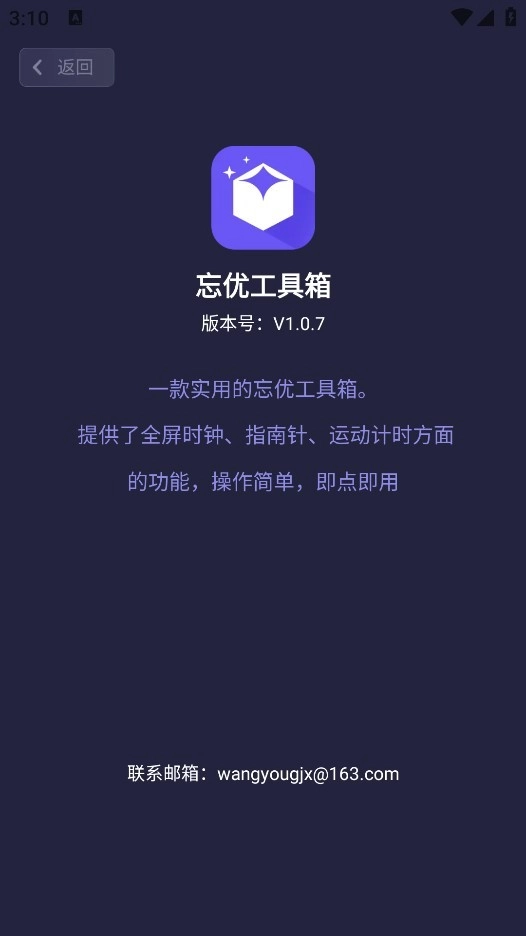 忘优工具箱图4