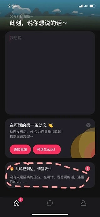 可话社交图4