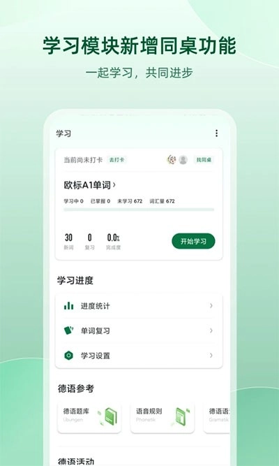 德语助手最新版图5