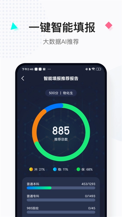 报考大学最新版图1