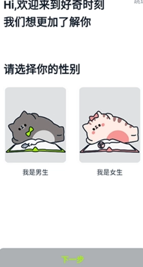 好奇时刻图3