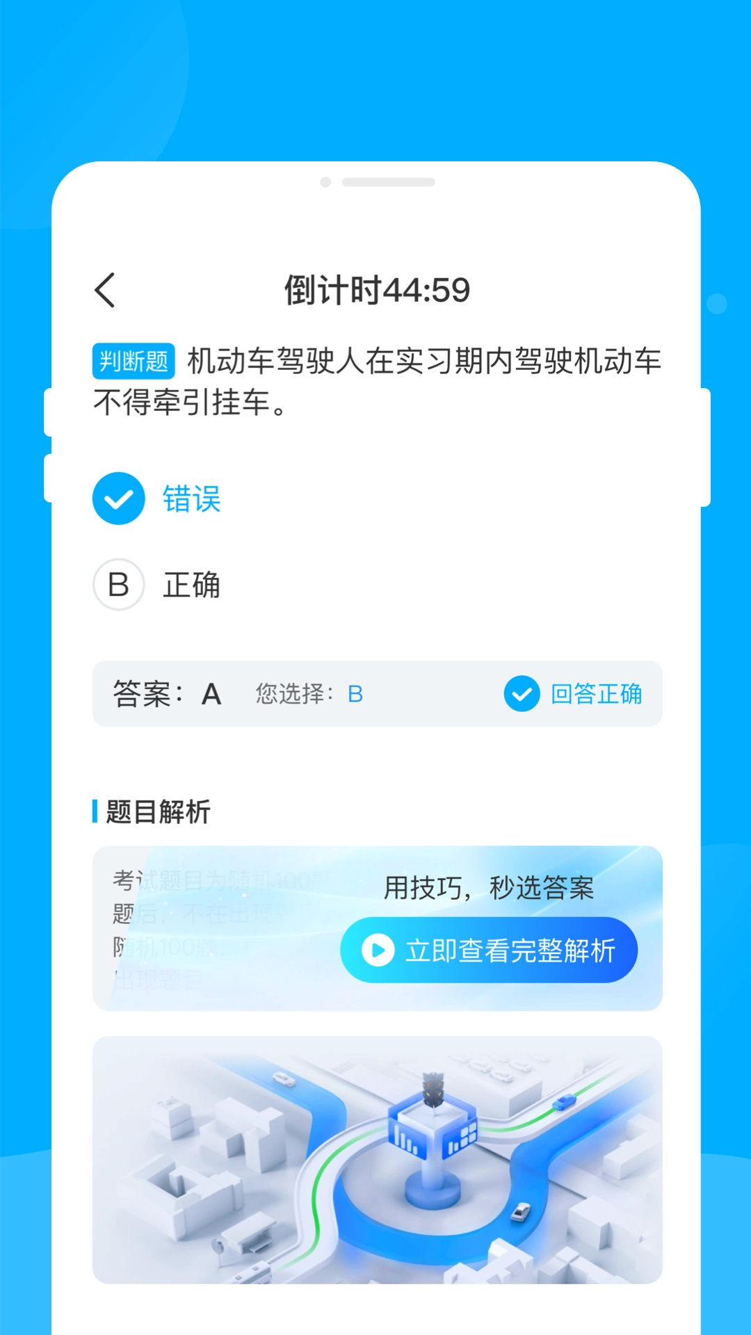 驾考宝书图3