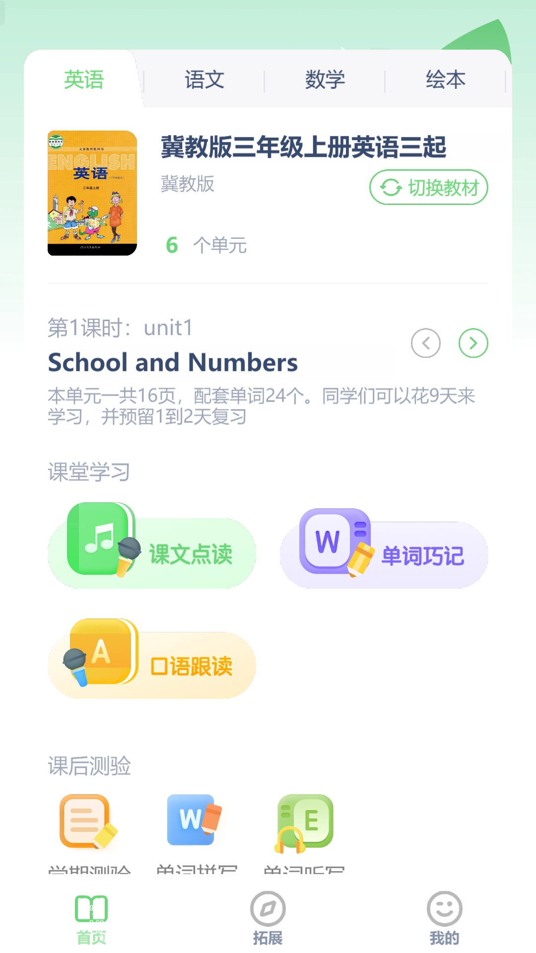 冀教英语点读图1