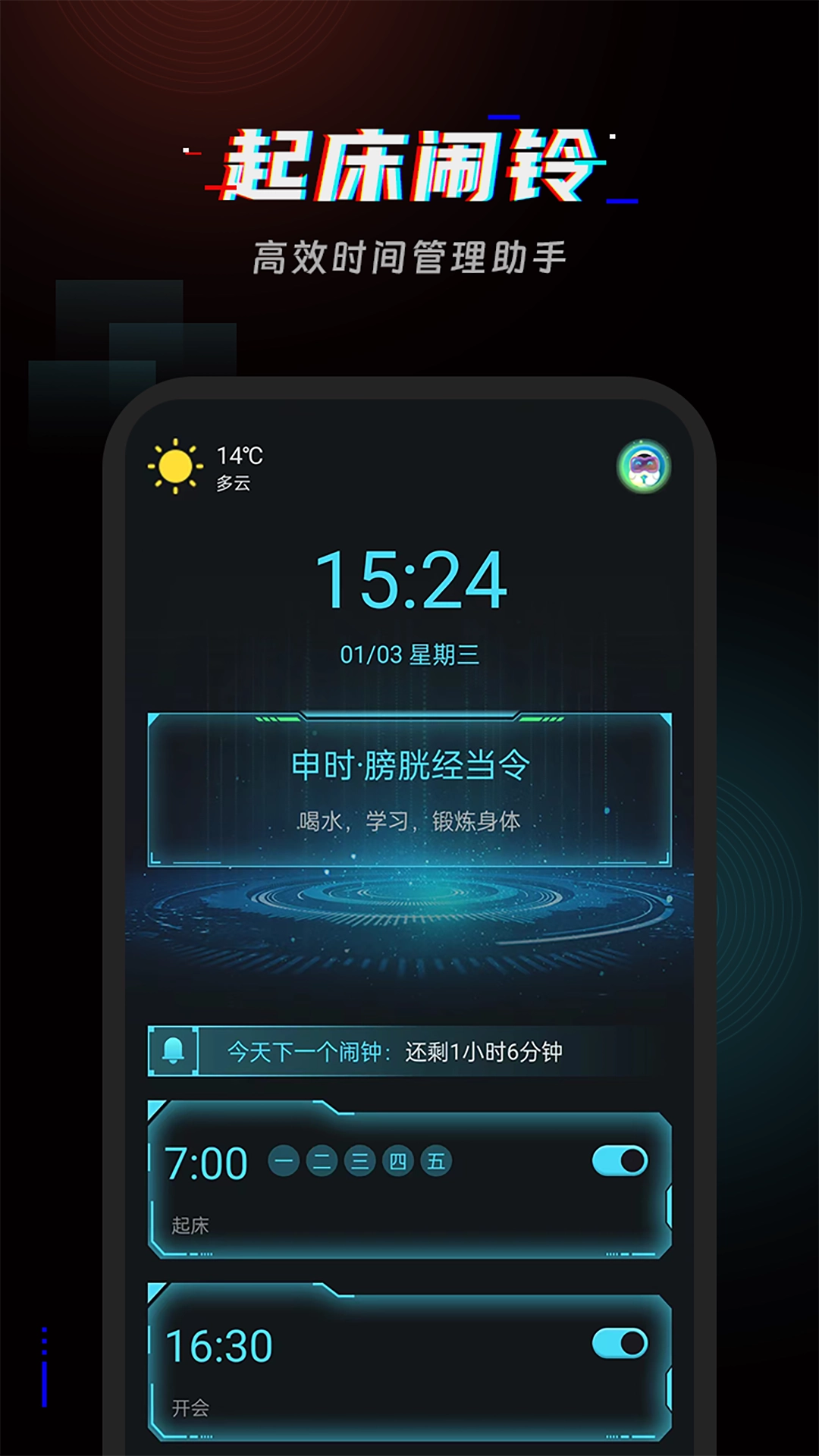 起床闹铃图3