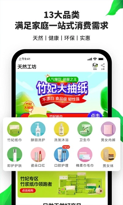 天然工坊图2