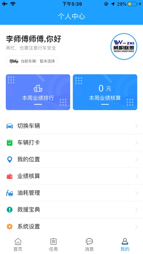 威帜救援图4