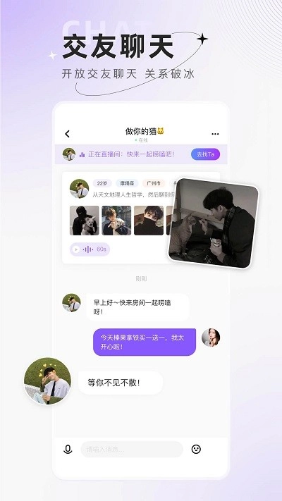 小陪伴语音最新版图2