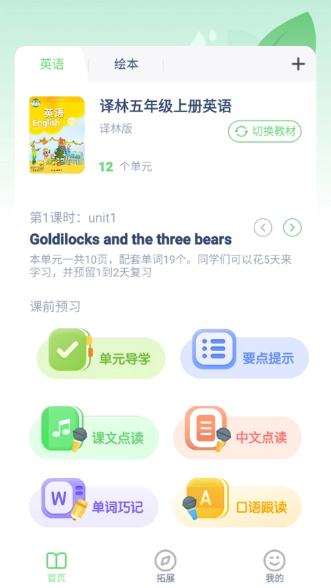 五年级上册英语点读软件图1
