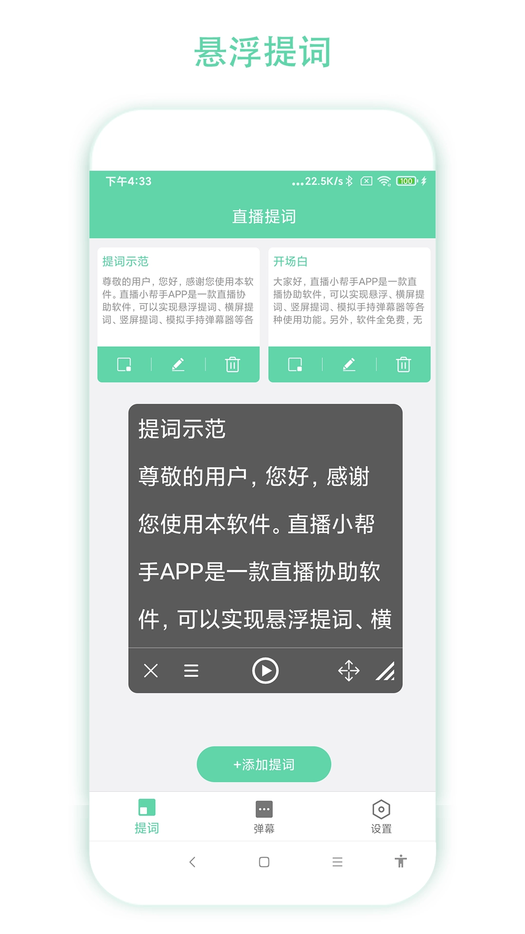 直播小助手图2