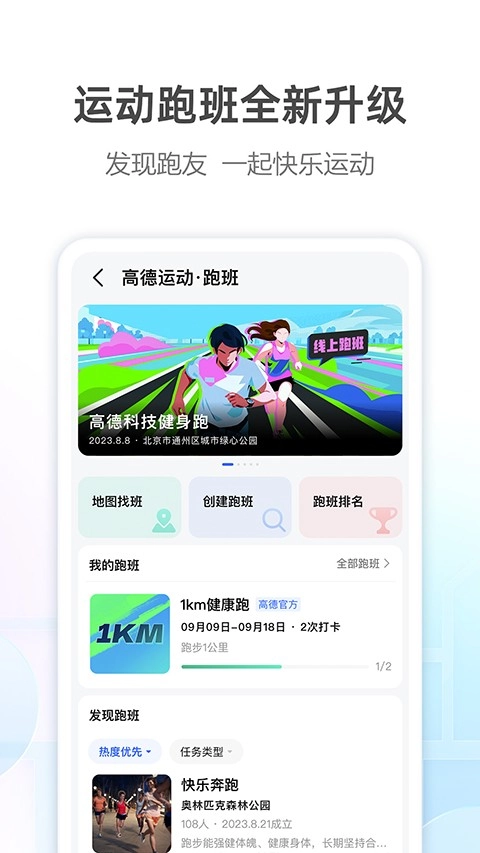 高德地图2026图1