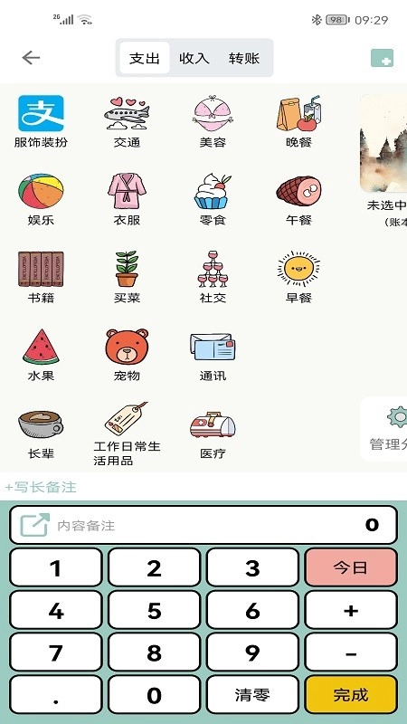 青子记账(4)