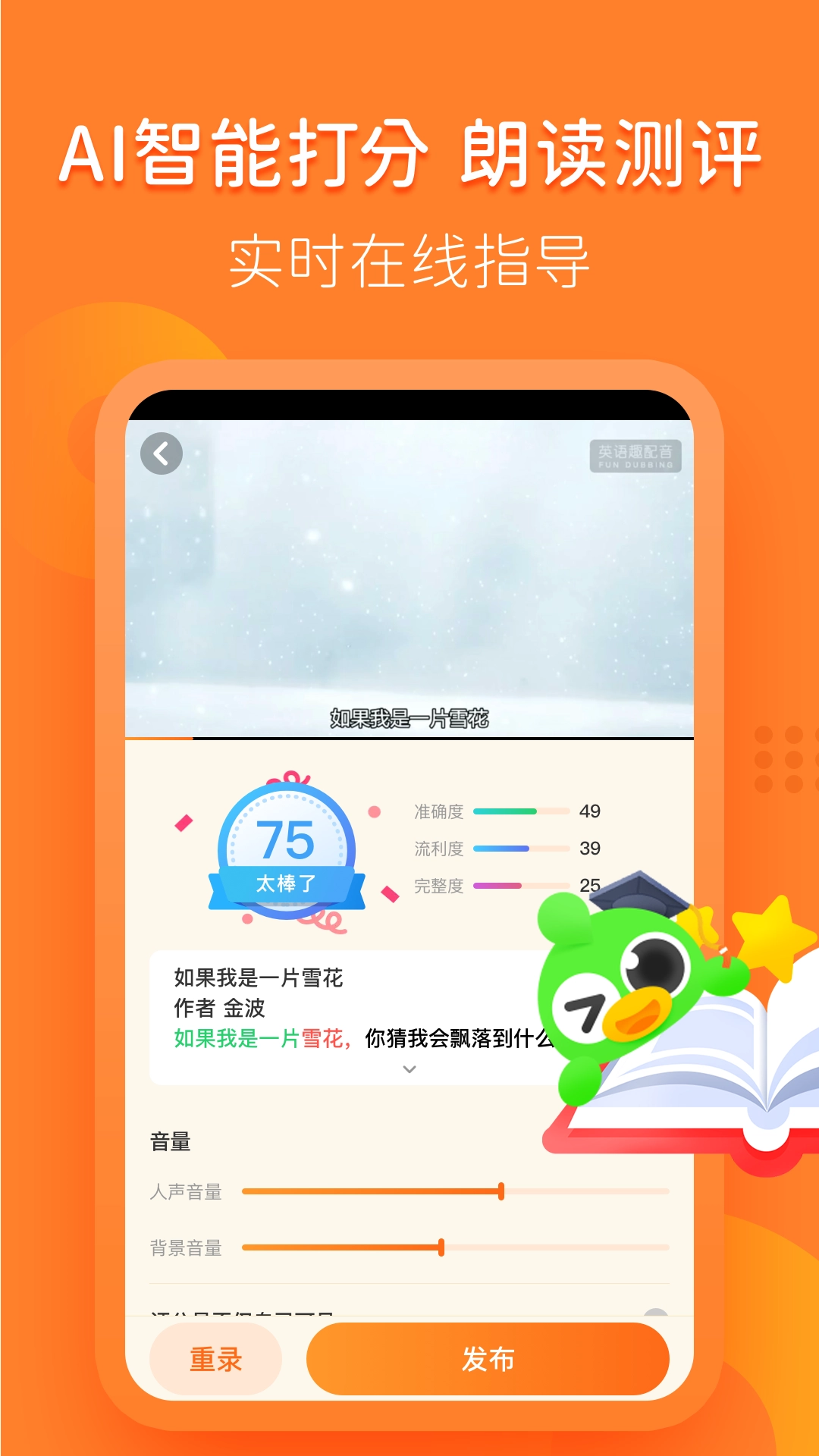 汉语趣配音图1