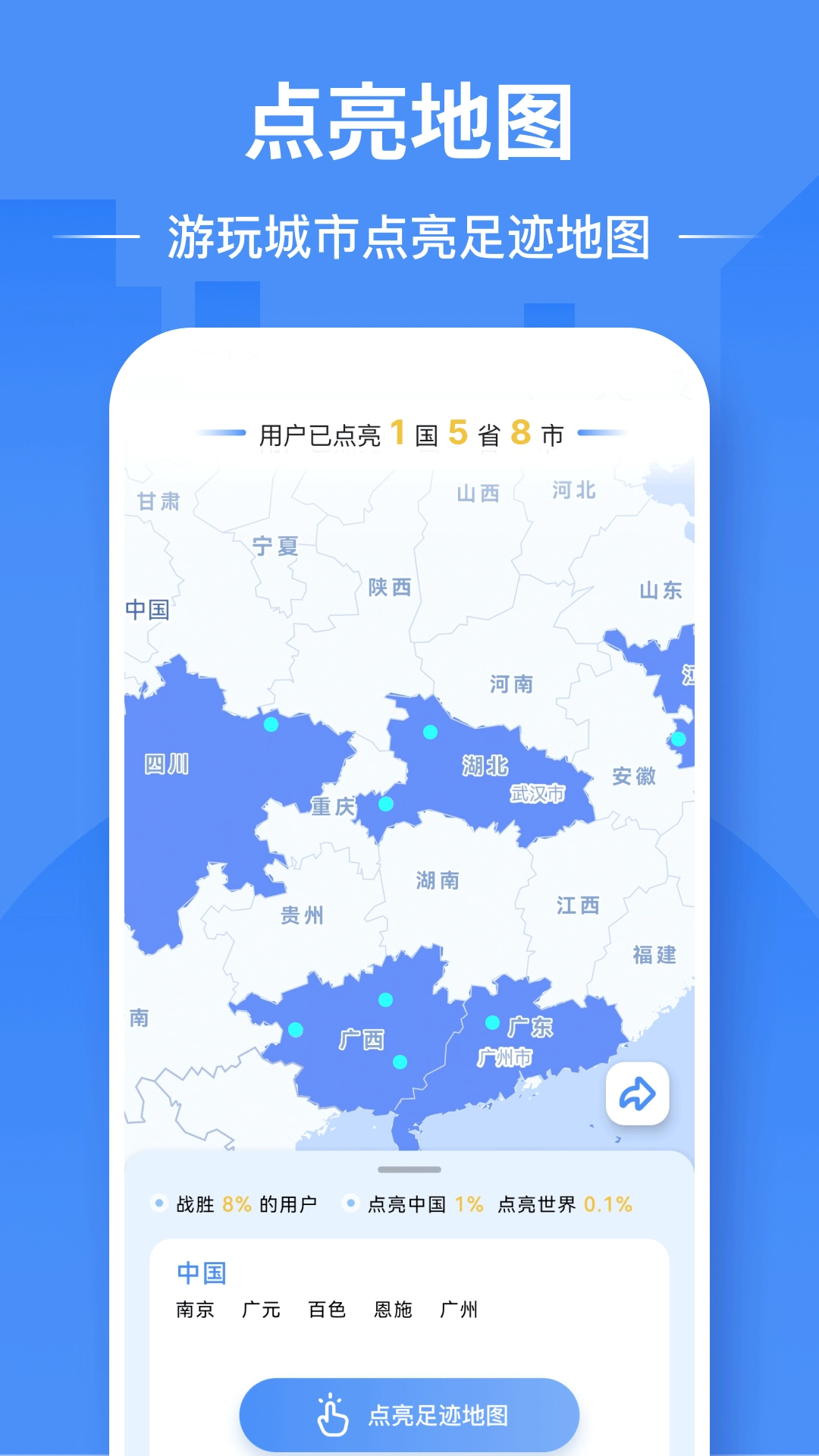 足迹时光机图4