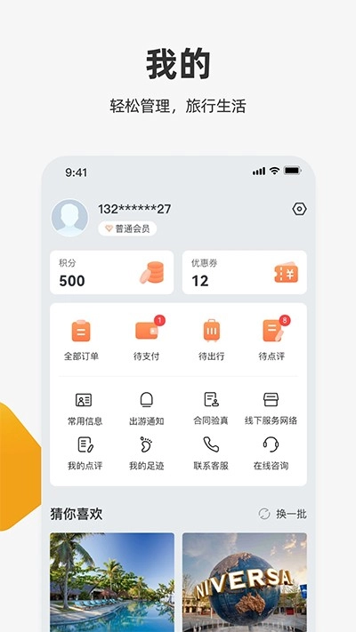 中旅旅行图4