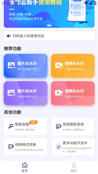 水印云免费版图1