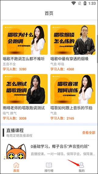 在线学唱歌免费原版图2