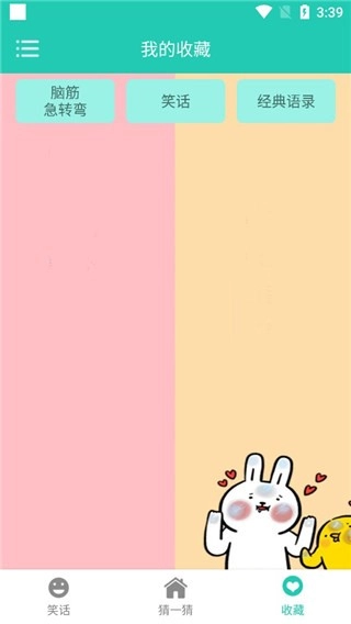 笑话大王图3