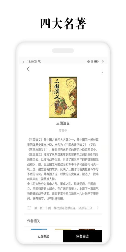 四大名著图3