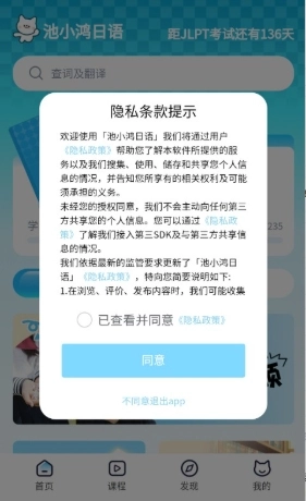 池小鸿日语专业版图4