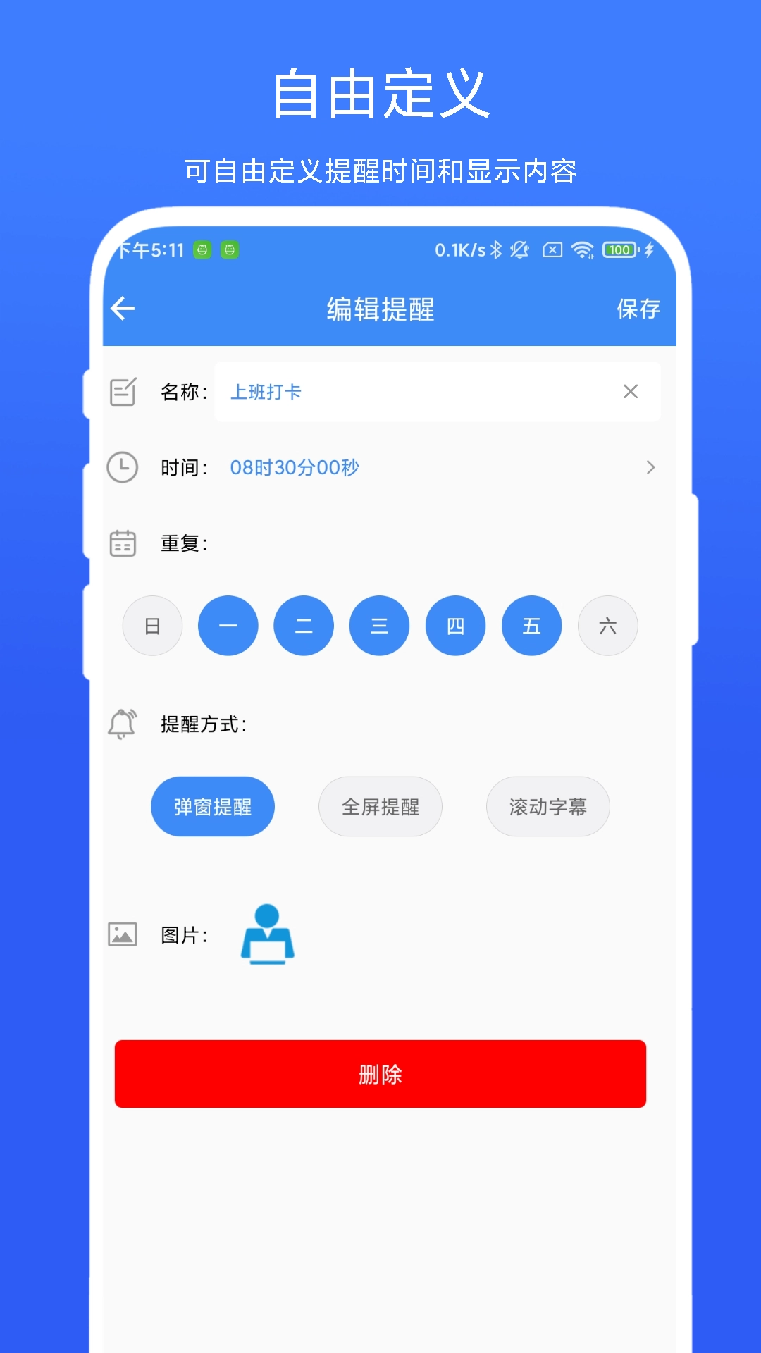 打卡提醒器图4