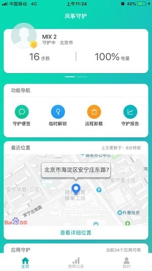 风筝守护小米手机版图1