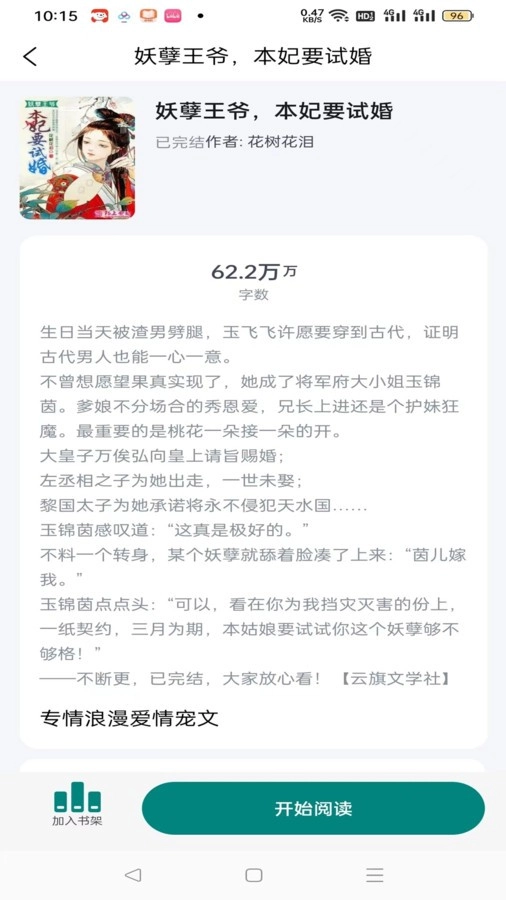 恋歌小说图3