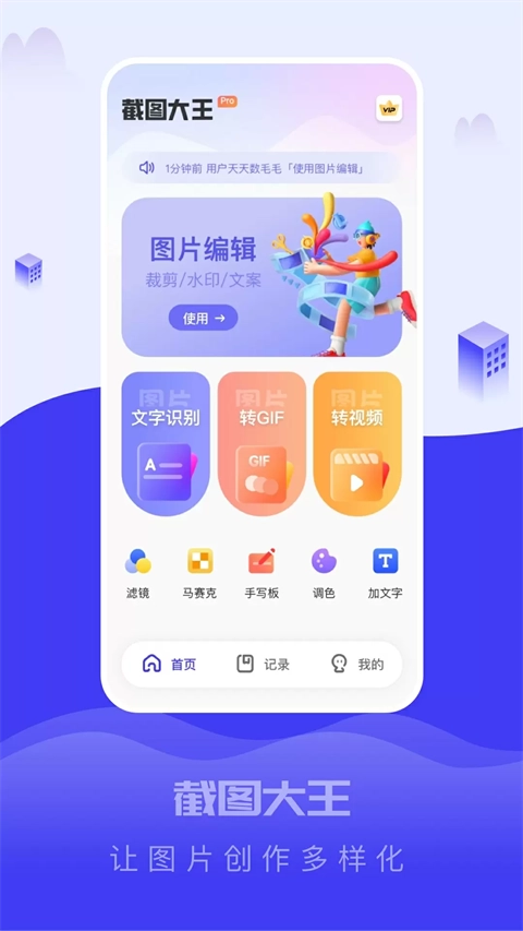 截图大王免费版图2